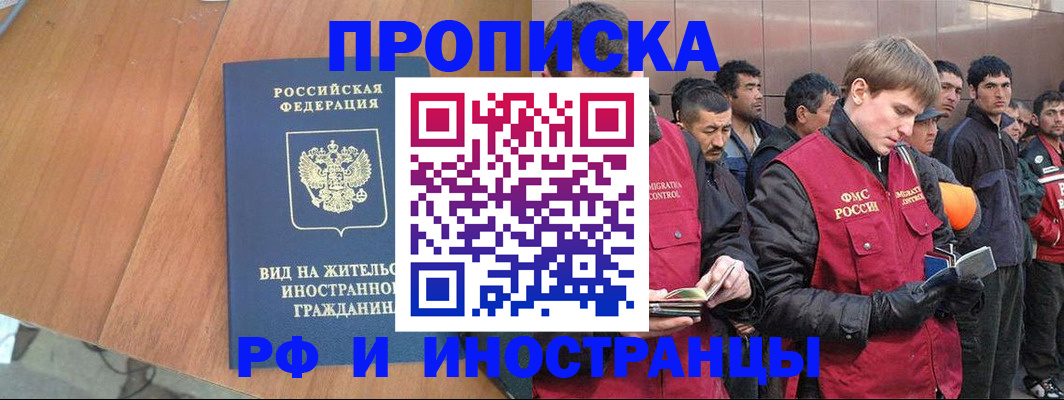 прописка 2025 в Южно-Сахалинске