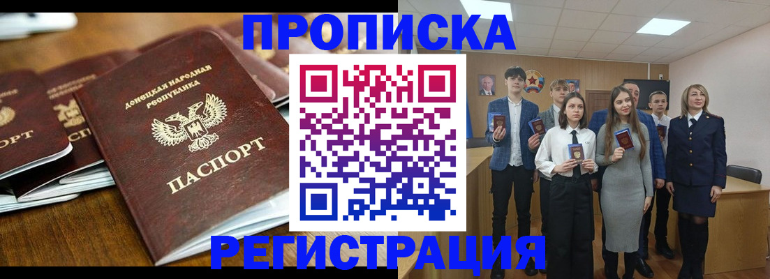 прописка 2025 в Южно-Сахалинске