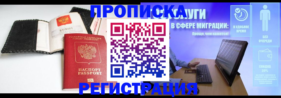 временная регистрация для всех в Южно-Сахалинске