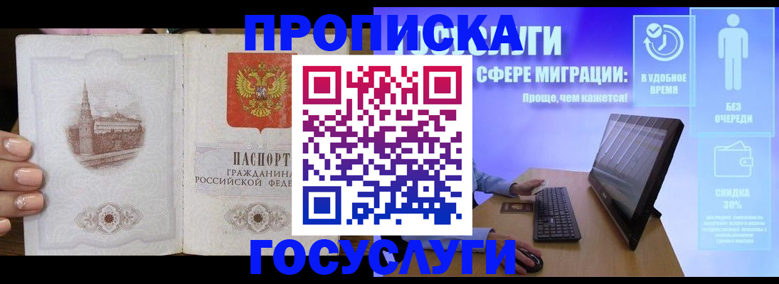 прописка для школы в Южно-Сахалинске