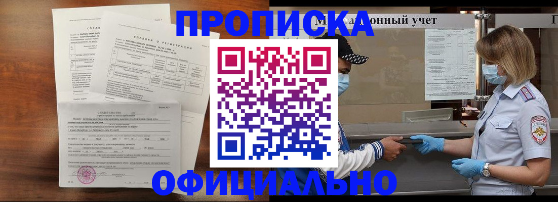прописка ребенка в Южно-Сахалинске